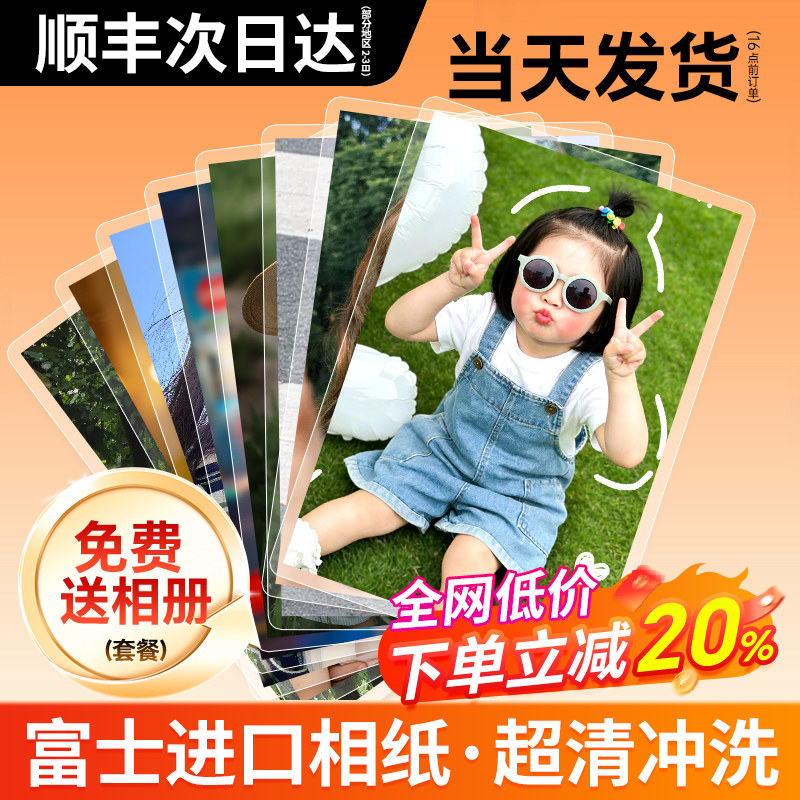 柯达洗照片打印冲印冲洗塑封高清洗相片6寸5寸晒手机里的做成相册