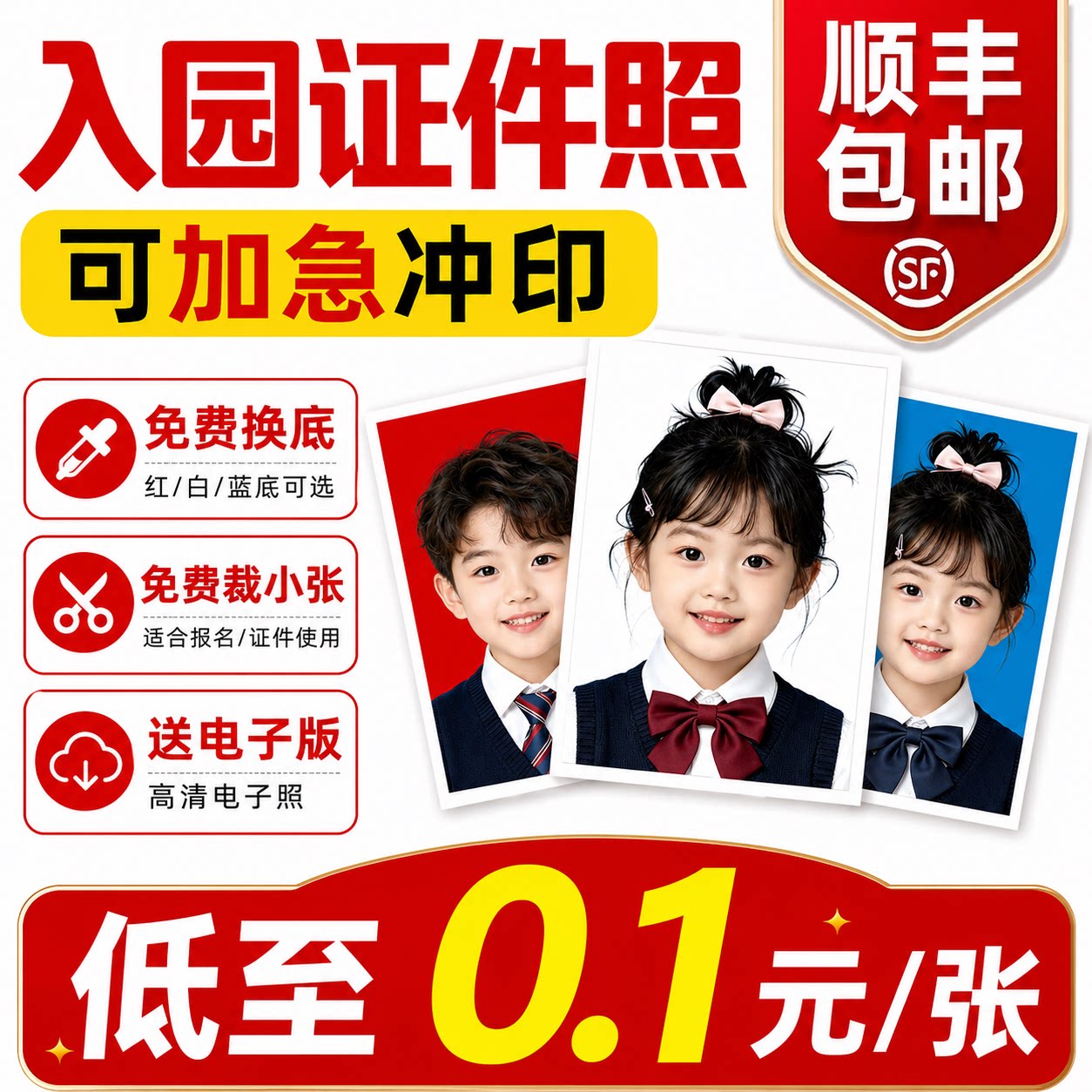 顺丰包邮高清人像专业冲洗证件照图片