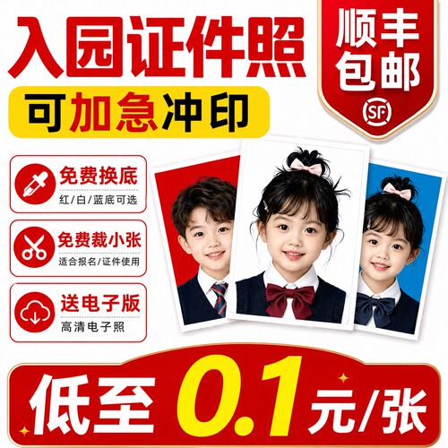 顺丰包邮高清人像专业冲洗证件照