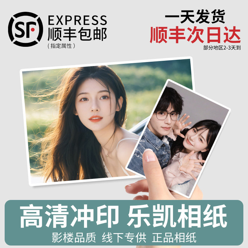 洗照片打印冲印冲洗拍立得洗相片晒手机里的做成相册塑封6寸5相纸
