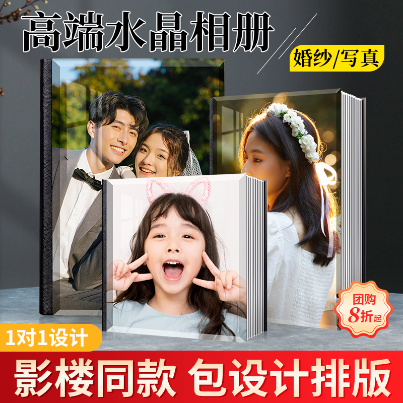 看我高品质相册定制水晶琉璃册
