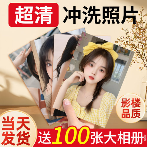 洗照片冲印冲洗打印高清洗相片晒