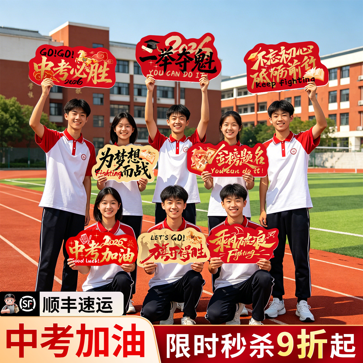 中考励志加油手举牌家长考前动员拍照手持 KT 板活动场景热抢套餐