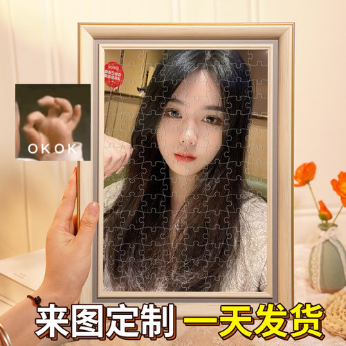 拼图照片定制人像diy画真人相片手工礼物情侣送女朋友高级成人版 - 封面