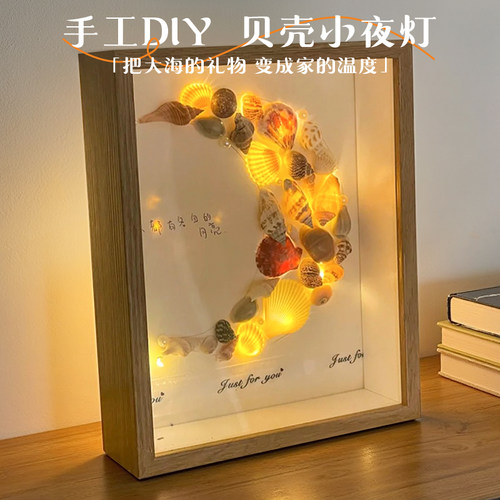 diy放贝壳相框灯客厅做工艺品