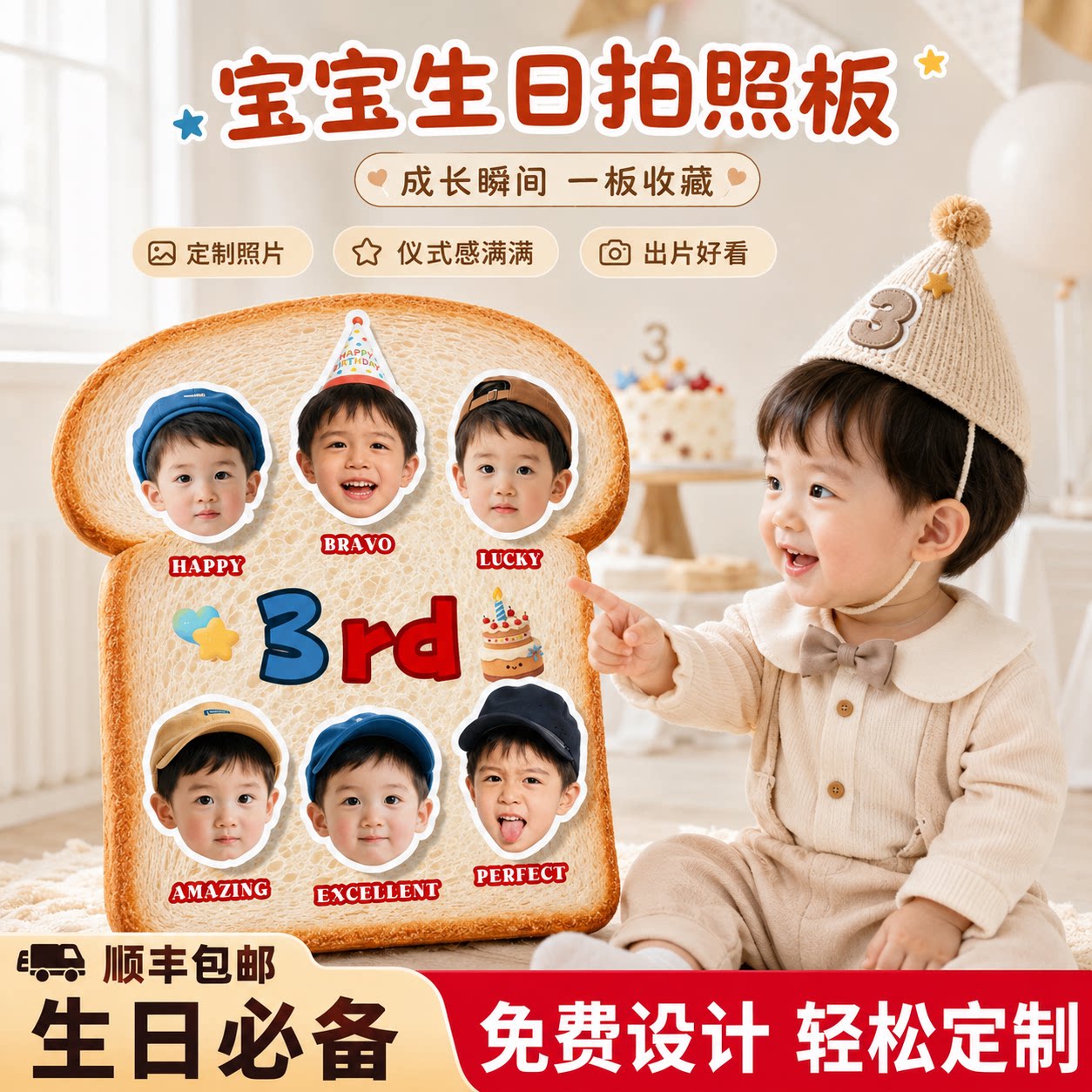 周岁场景布置装饰吐司kt板道具图片