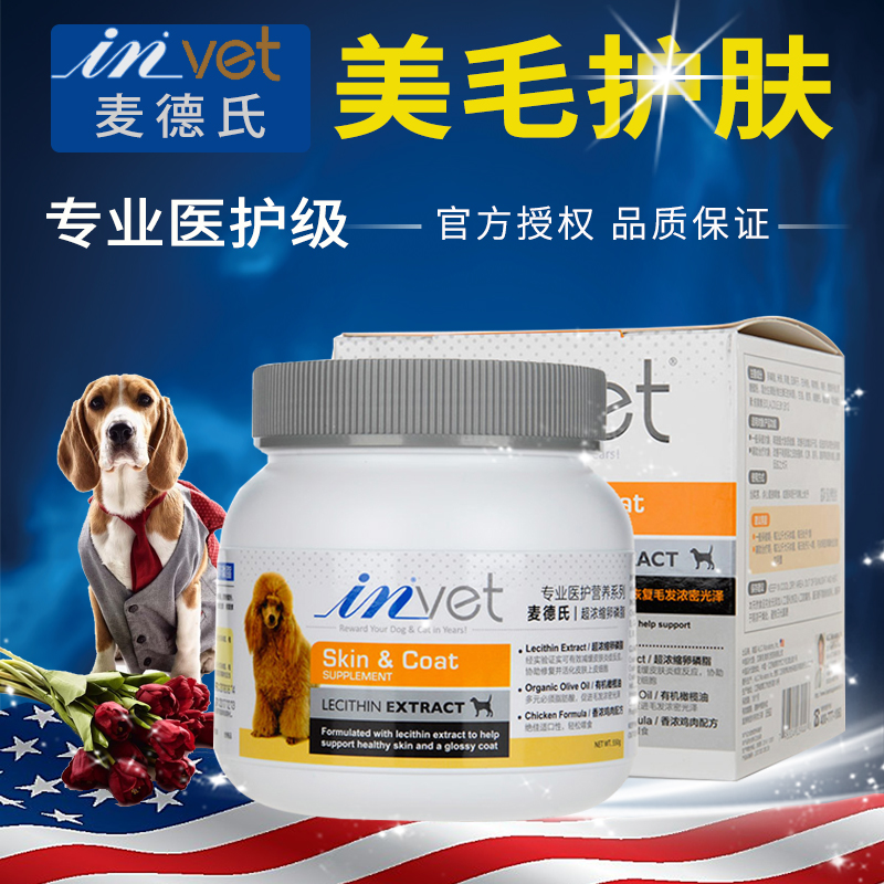 美國in麥德氏狗卵磷脂550g寵物狗防脫毛金毛泰迪美毛海藻粉軟顆粒