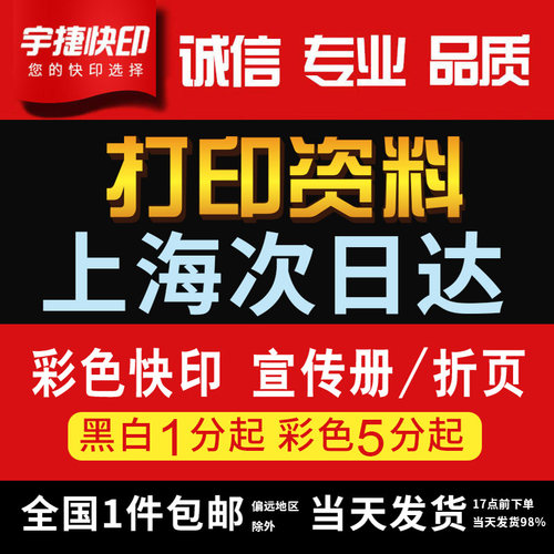 打印资料网上打印黑白彩色复印书籍装订成册画册宣传单印刷次日达