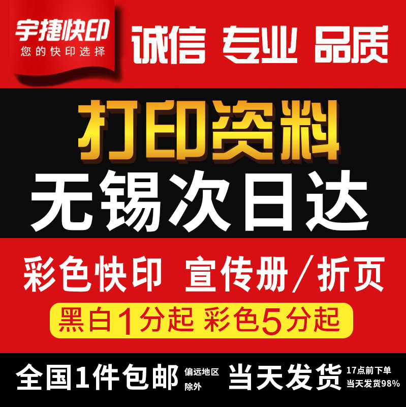 打印资料复印铜版纸宣传单彩色印刷试卷讲义书籍装订无锡次日达