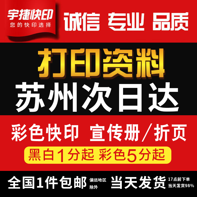 打印资料复印铜版纸宣传单彩色印刷试卷讲义书籍装订苏州次日达