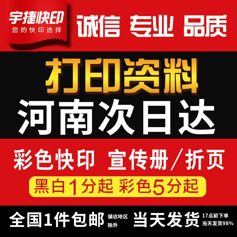 打印资料复印铜版纸宣传单彩色印刷试卷讲义书装订河南省内次日达