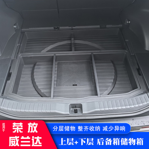 适用26款荣放RAV4后备箱下层储物盒六代威兰达尾箱改装收纳置物盒
