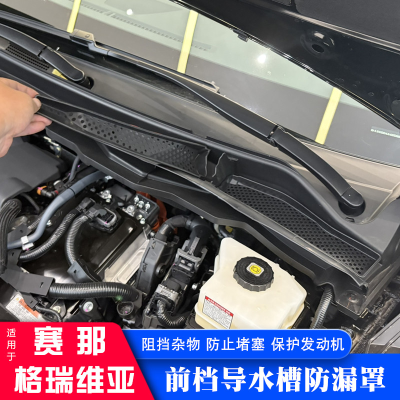 丰田赛那塞纳前档左右导水槽防漏罩机舱格瑞维亚机盖散热孔防虫网