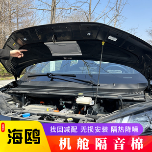 比亚迪海鸥前机盖隔音棉汽车引擎盖隔热降噪片保护垫车内饰用品