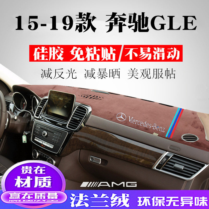 适用于奔驰仪表台避光垫