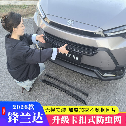 适用于26款新锋兰达专防虫