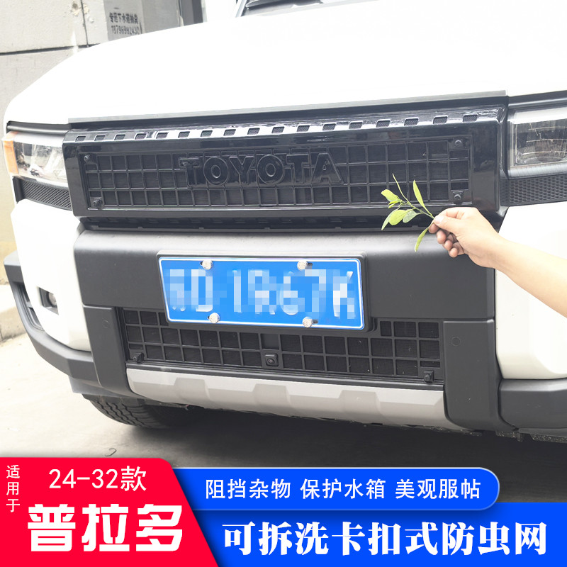 26款普拉多LC250防虫网新丰田霸道水箱进气防尘蚊虫中网改装配件