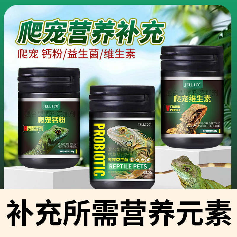 JELLICO爬宠爬虫D3钙粉豹纹守宫蜥蜴用D3钙粉爬宠益生菌50g图片