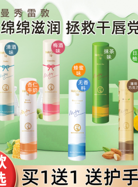 曼秀雷敦柔融唇膏绵绵慕斯棒