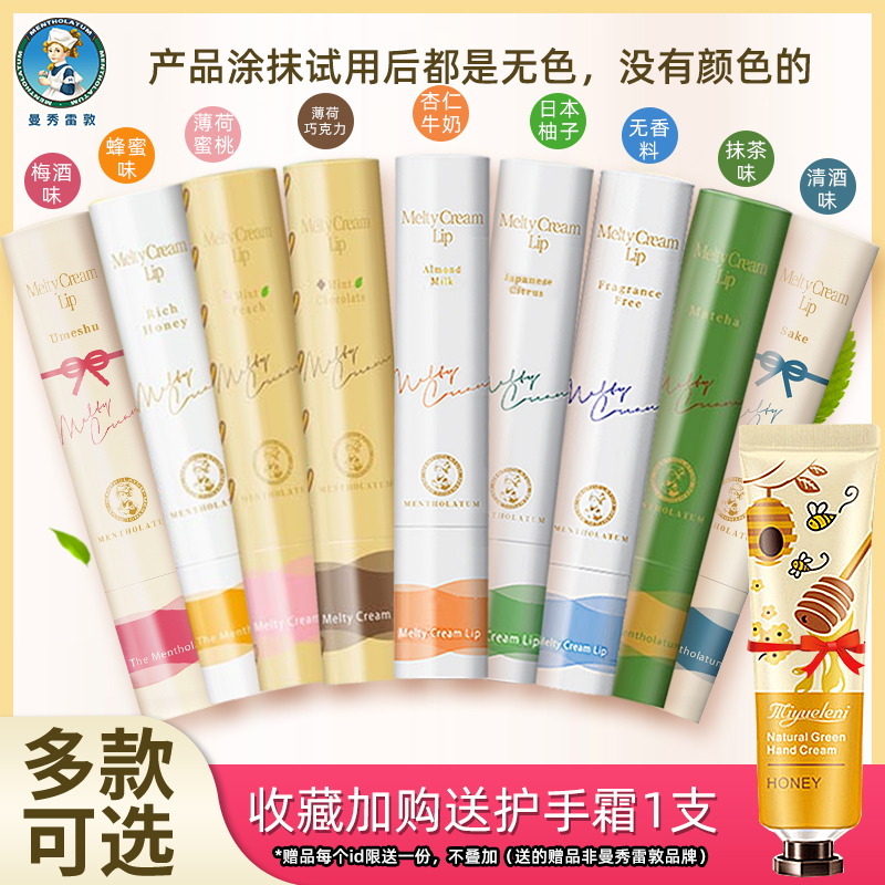 绵绵慕斯棒保湿滋润曼秀雷敦润唇