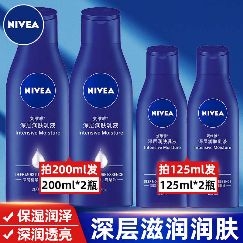 妮维雅身体乳保湿不黏腻