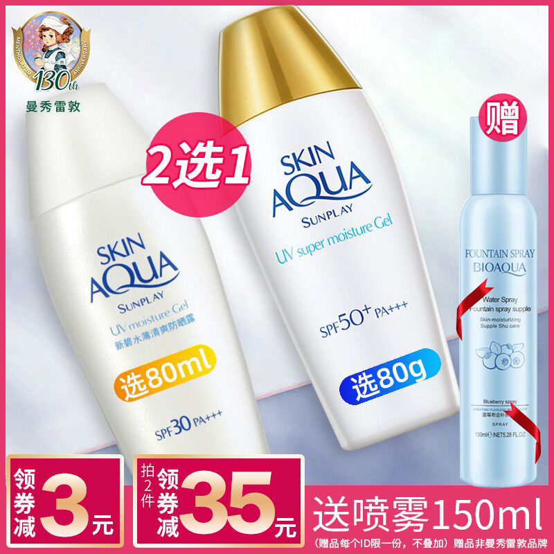 曼秀雷敦美白防晒霜女隔离紫外线保湿全身面部男spf50双重小金帽