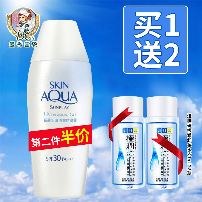 曼秀雷敦防晒霜军训女新碧脸部户外防水汗紫外线补水保湿男spf30+