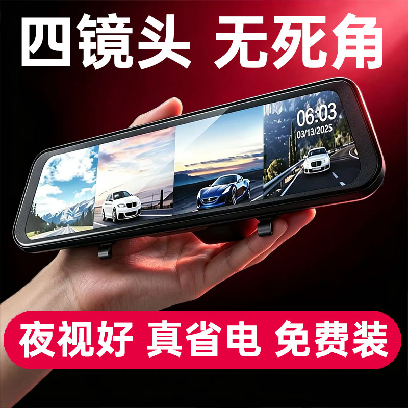 2026新款汽车行车记录仪免走线360度全景停车监控24小时哨兵模式