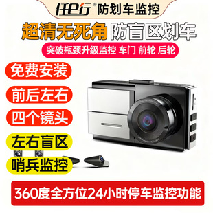 任e行哨兵模式分体式行车记录仪360度全景前后左右四镜头停车监控