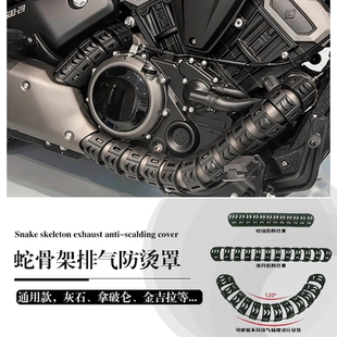 黑旗500 250cvt金吉拉350摩托车排气管防烫罩隔热罩 900灰石707