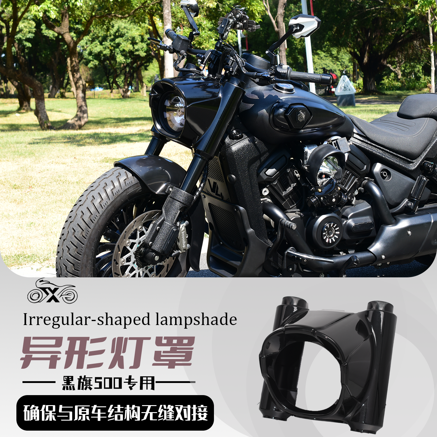 奔达黑旗500改装异形大灯罩专用直上猪头罩导流罩车头装饰罩无损