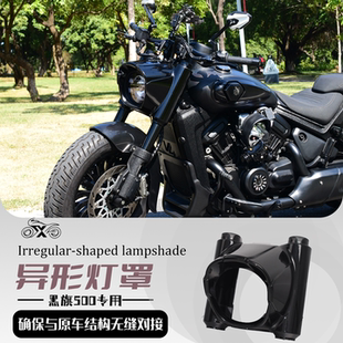 奔达黑旗500改装异形大灯罩专用直上猪头罩导流罩车头装饰罩无损