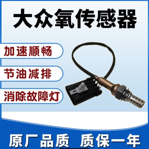 斯柯达晶锐明锐昕锐氧传感器原厂