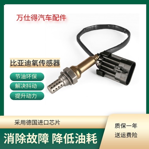 比亚迪速锐氧传感器比亚迪