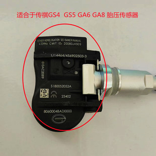 GS5GA6GA8原厂内置胎压监测器轮胎压力传感器 适用于广汽传祺GS4