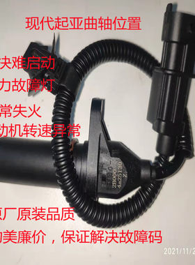适用现代起亚曲轴位置传感器