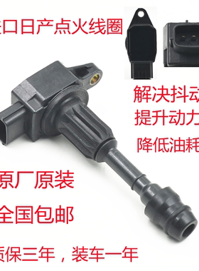 保证解决故障码骐达轩逸颐达骊威天籁汽车配件原厂点火线圈高压包