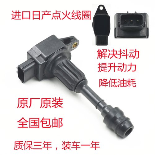 保证解决故障码骐达轩逸颐达骊威天籁汽车配件原厂点火线圈高压包