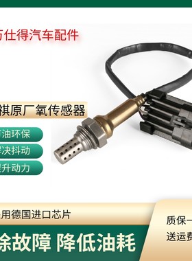氧传感器广汽传祺原厂
