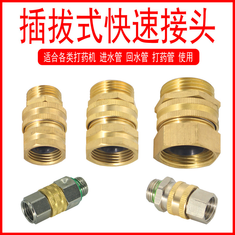 农用打药泵快速拔插直管接头高压打药机喷雾器2分4分6分1寸快活接