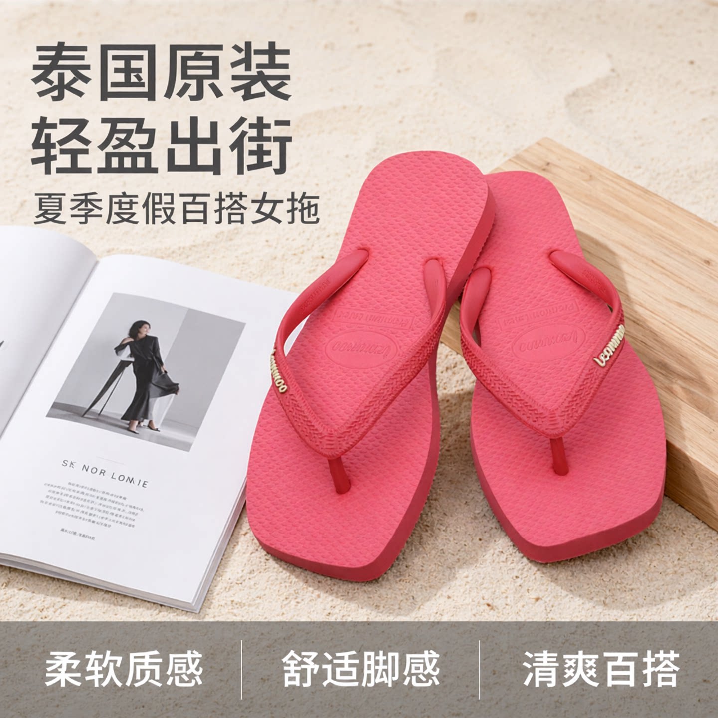 泰国LEONMOO女款夏季防滑人字拖