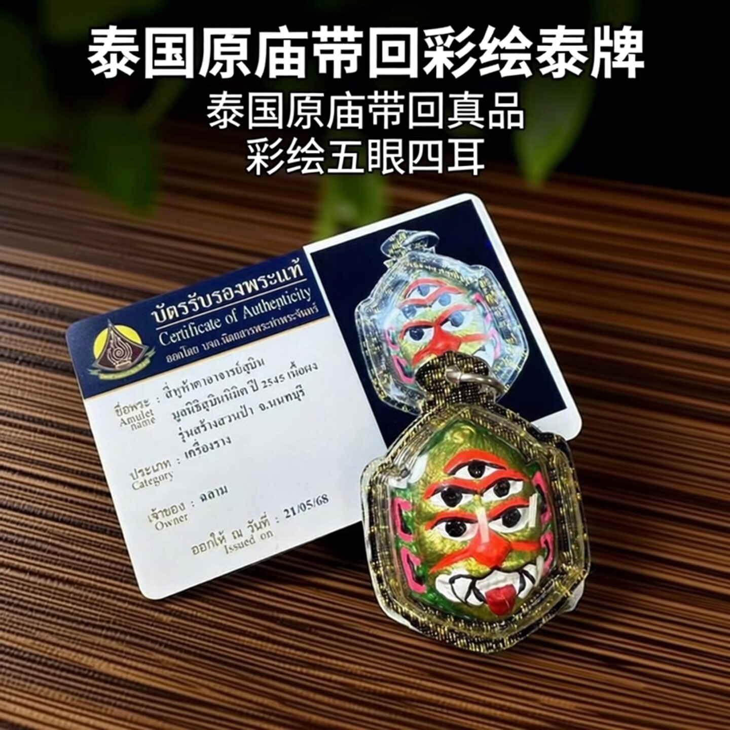四耳五眼彩绘原庙带回真品