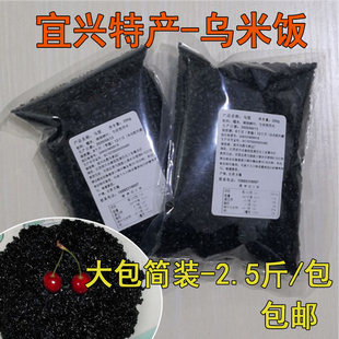 宜兴特产新鲜乌米饭2.5斤1250g糯米南烛叶作酒店点心包粽子乌米饭