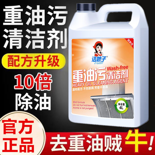 重油剂厨房油污清洁剂洁娘子强效
