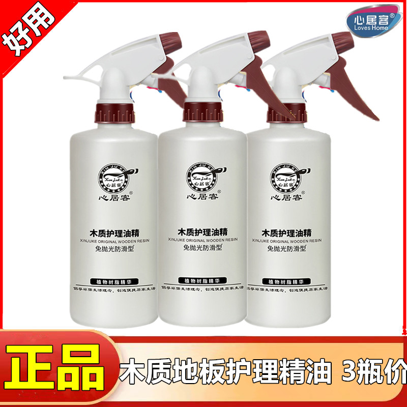 心居客木地板保养家用护理剂实木复合地板保养精油清洗清洁剂家具
