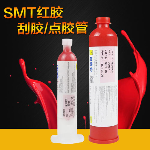 高级SMT贴片红胶NE3000S 高级点胶 SMT专用刮胶200g支 包邮