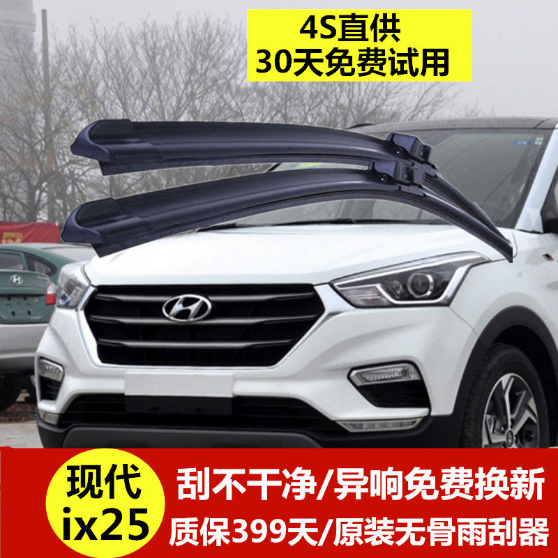 ix25雨刮器高清静音专用正品