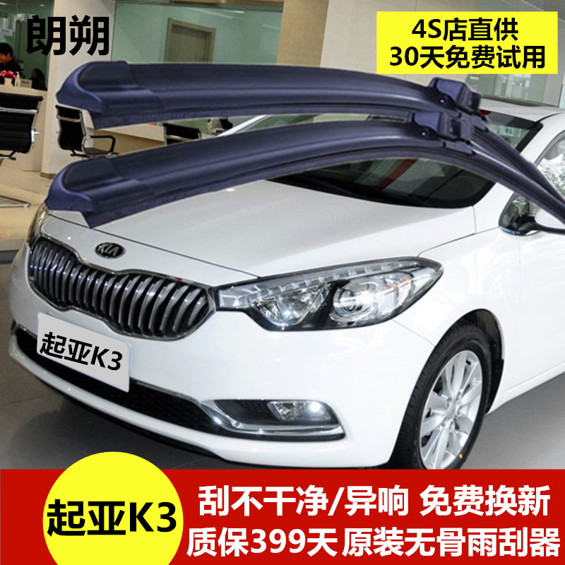 起亚K3正品专用雨刮器静音