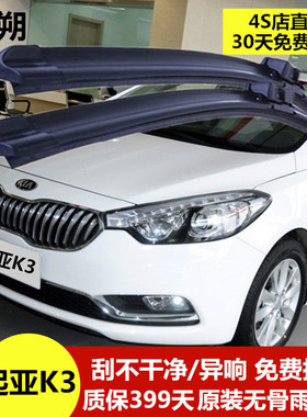 起亚k3雨刮器原厂原装08-11-17-15-21款雨刮片无骨专用静音雨刷条