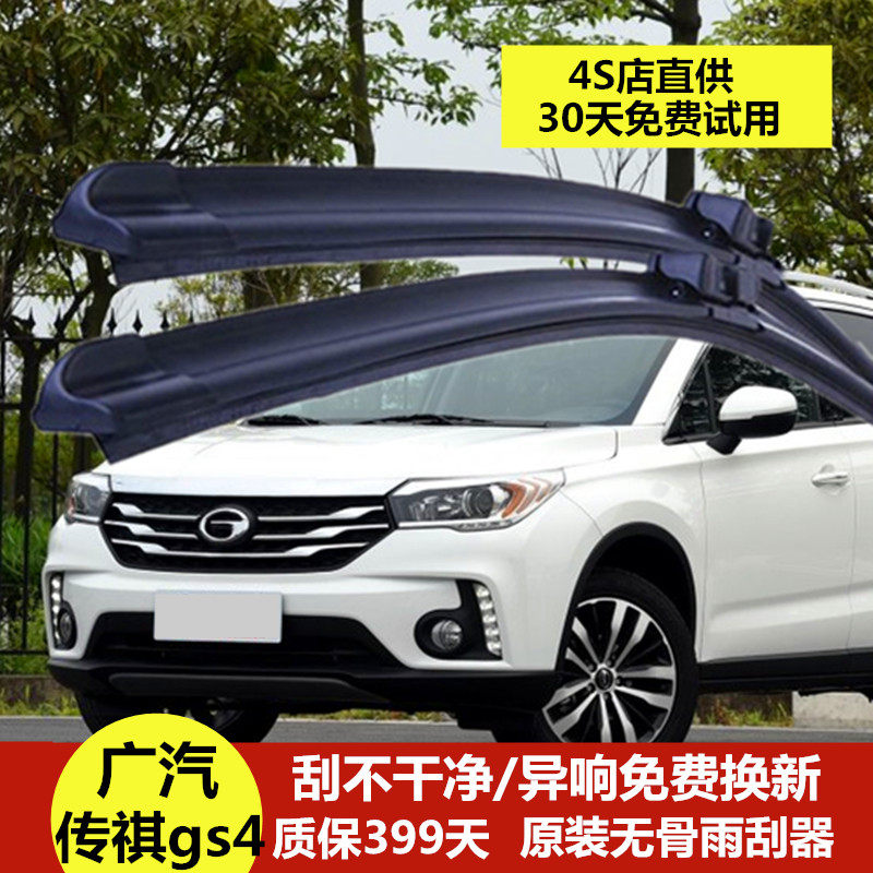 gs4雨刷器正品高清静音朗朔